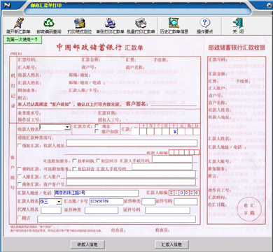 一点通邮政汇款单打印软件