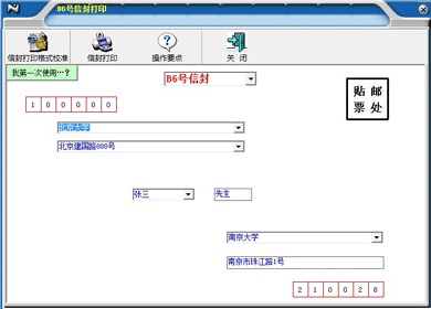 一点通信封打印软件商业版