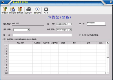 一点通应收应付管理软件