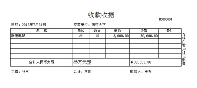 通用收据打印软件